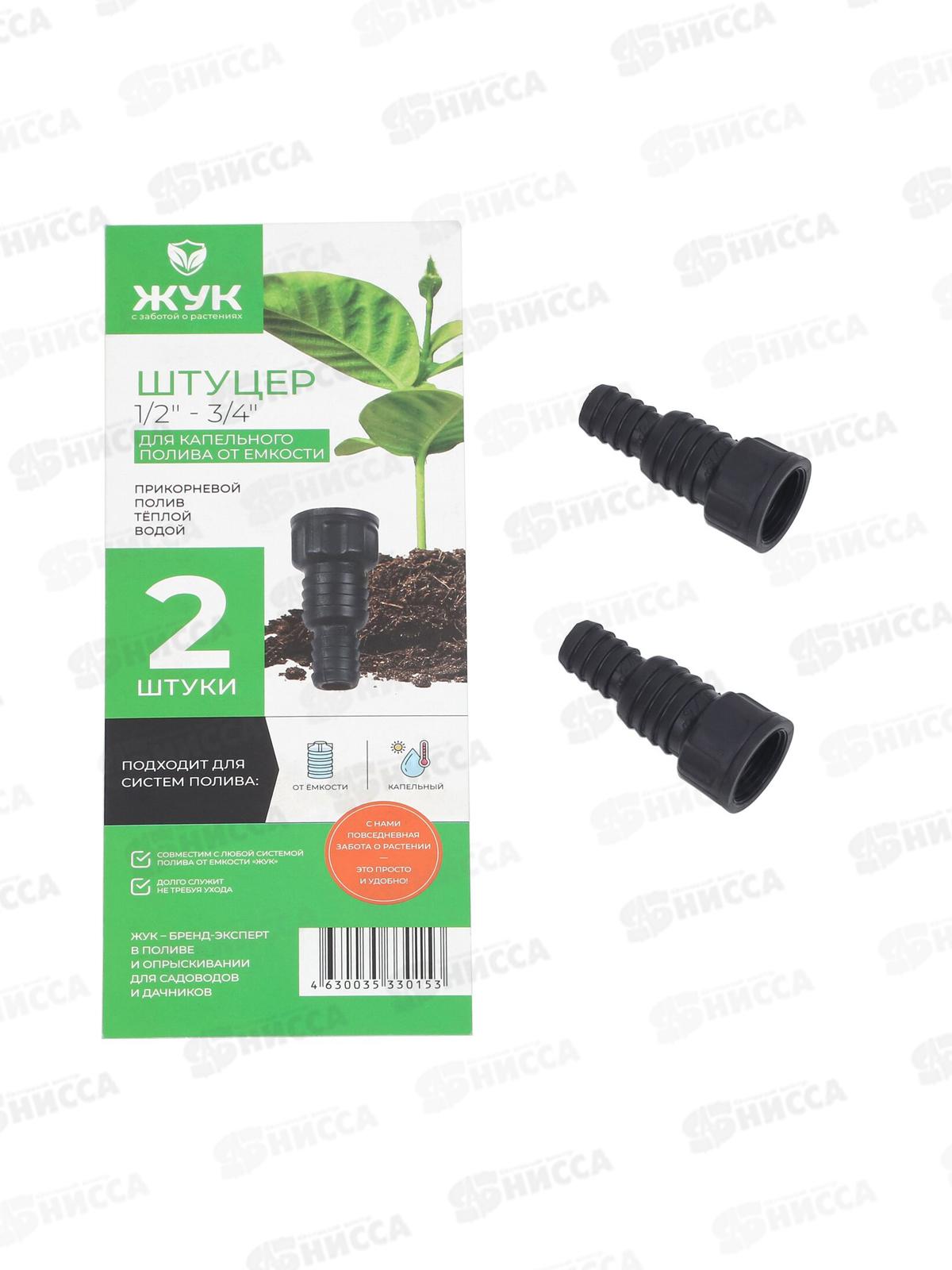 Набор штуцеров 1/2-3/4 для капельного полива Жук от емкости