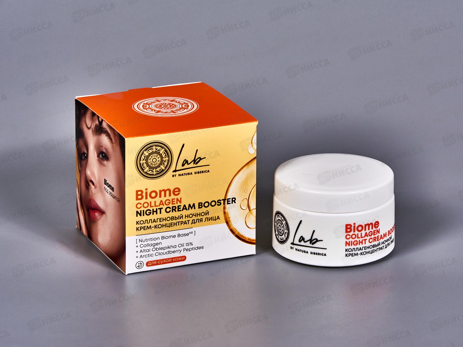 Natura Siberica LBC Коллагеновый ночной крем концентрат для лица 50мл 5894 *6