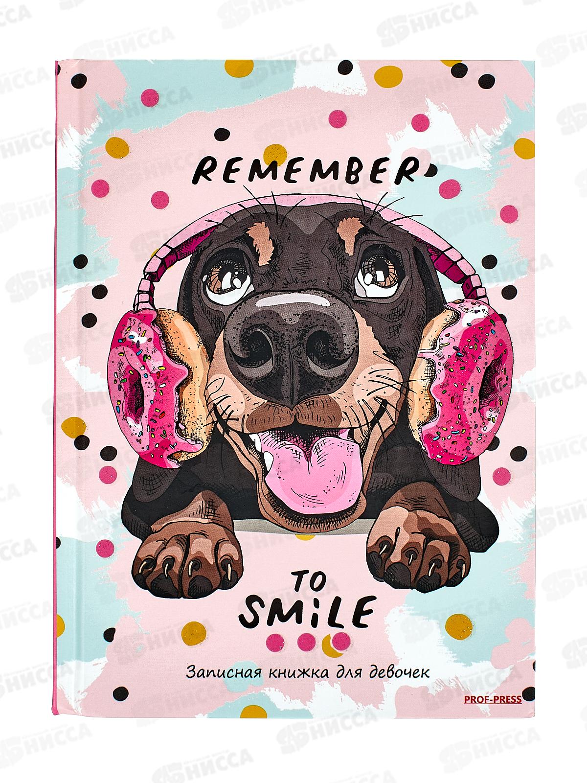 Записная книжка ПП А5 80листов Для девочек. Дружелюбный песик-1, 80-5769