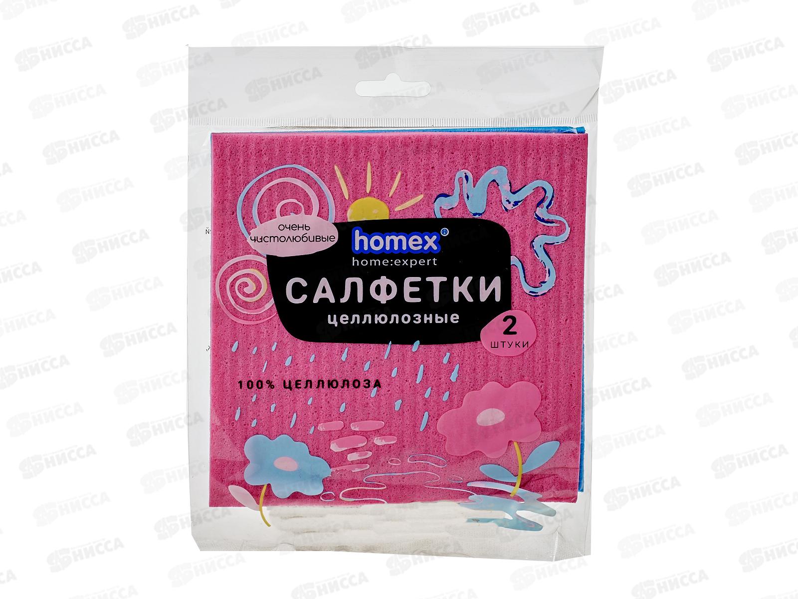 HOMEX Салфетки из целлюлозы 2шт 15*15см Очень чистолюбивые *36