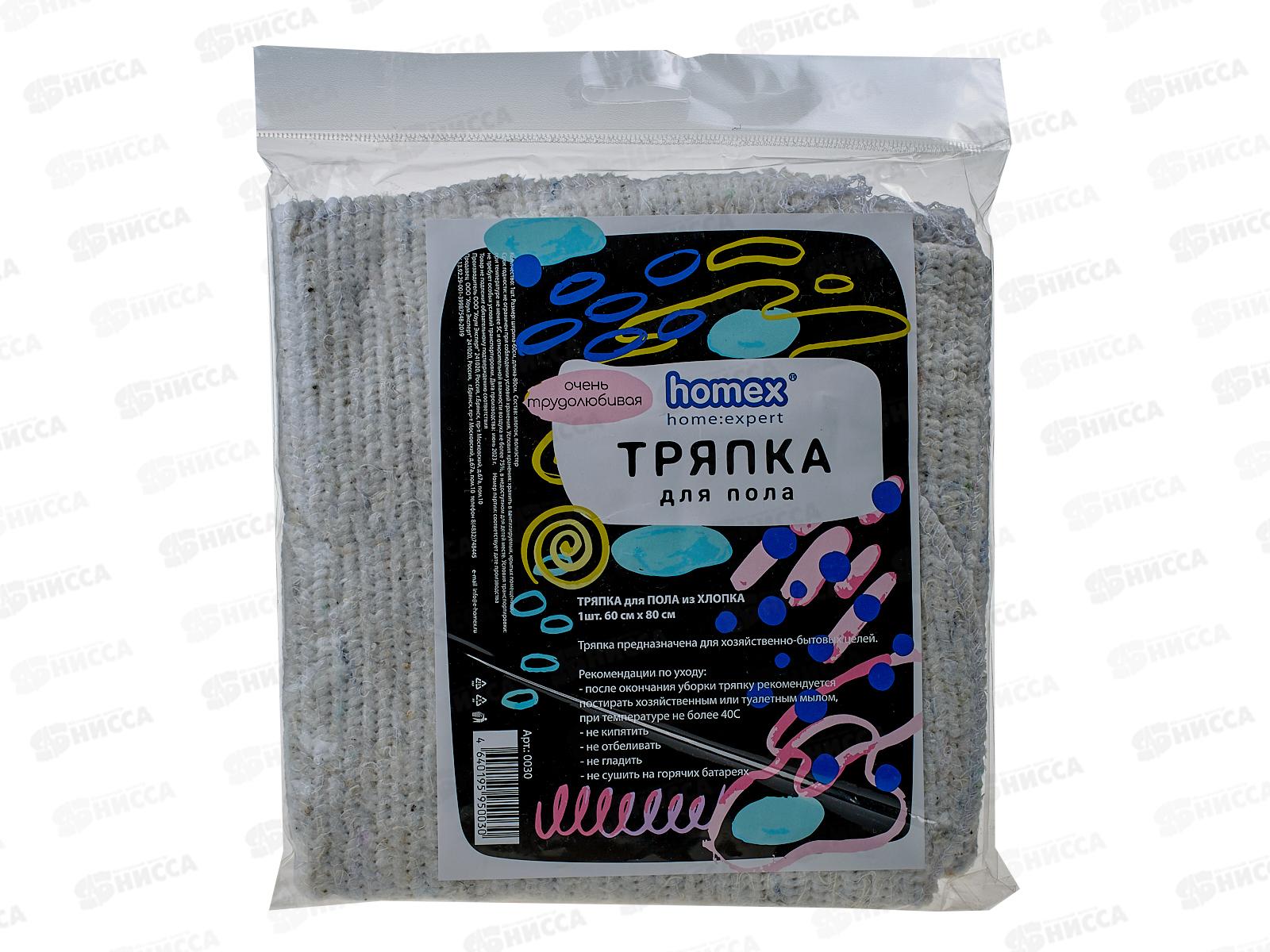 HOMEX Тряпка для пола ХПП 60*80см Очень трудолюбивые *60