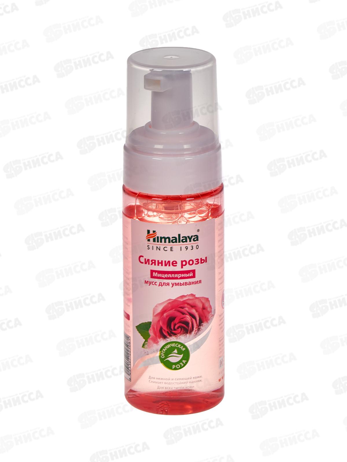 Himalaya since 1930. Сияние Розы. Мицеллярный мусс для умывания, 150мл, 22508  *24