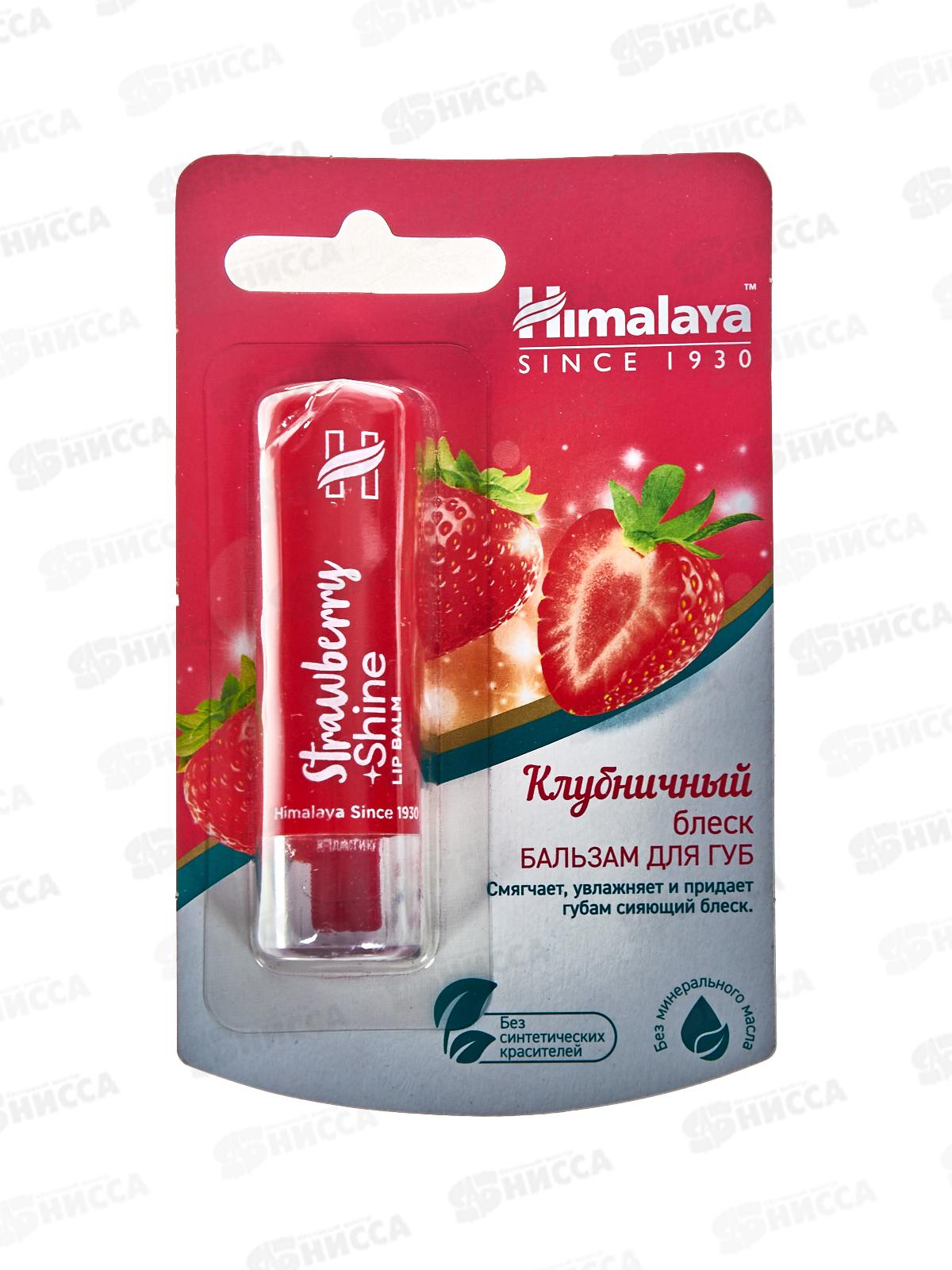 Himalaya since. Бальзам для губ "Клубничный блеск", 4,5г, 92801  *24