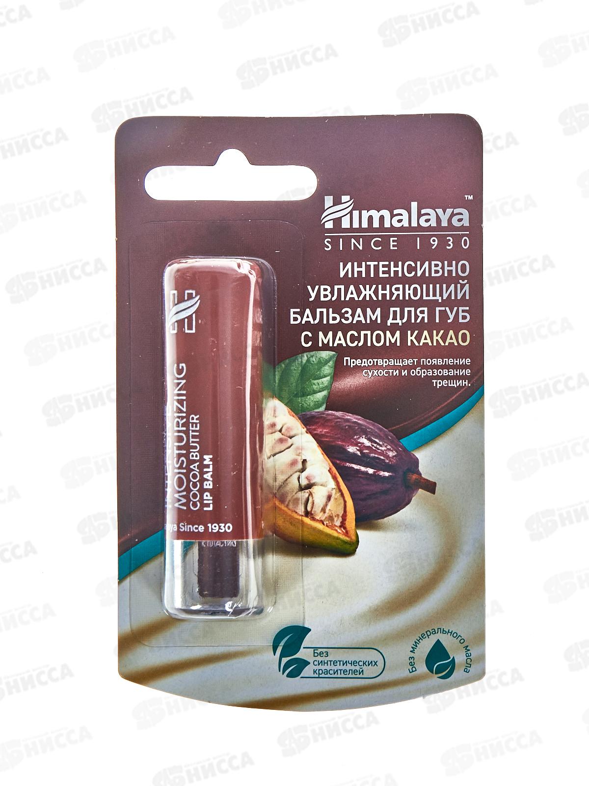 Himalaya since. Бальзам интенсивно увлажняющий для губ с маслом какао, 4,5г, 92810*24