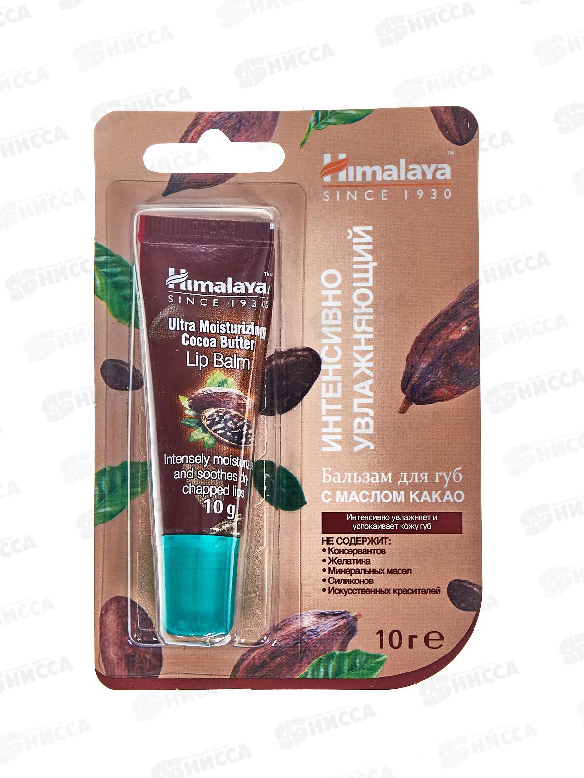 Himalaya since. Бальзам интенсивно увлажняющий для губ с маслом какао , 10г, 22223 *48