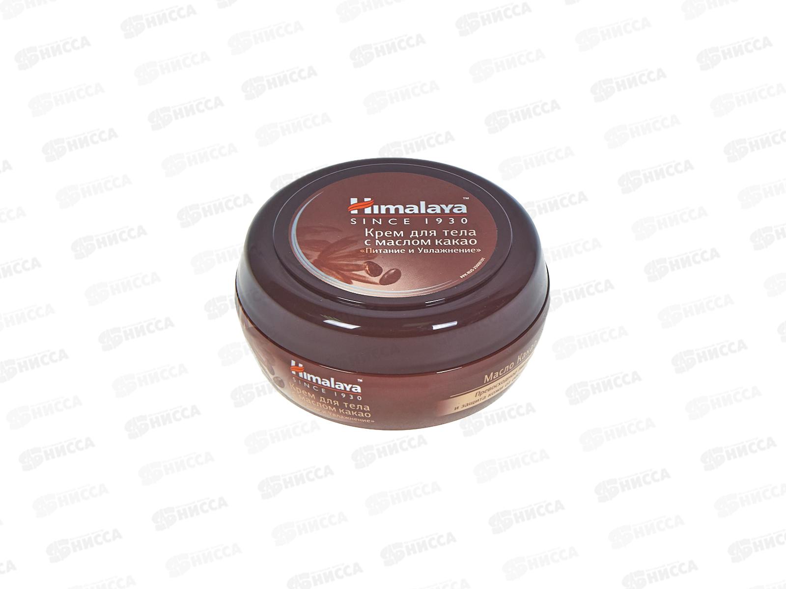 Himalaya since. Крем для тела с маслом какао "Питание и Увлажнение" 50мл 71300  *24