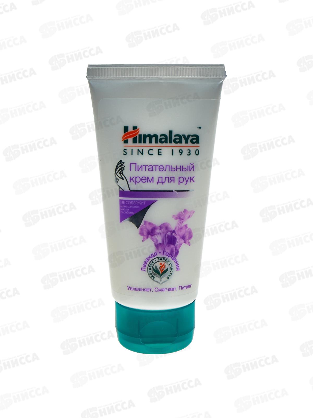 Himalaya since. Крем для рук питательный лаванда, 50мл 81825  *24