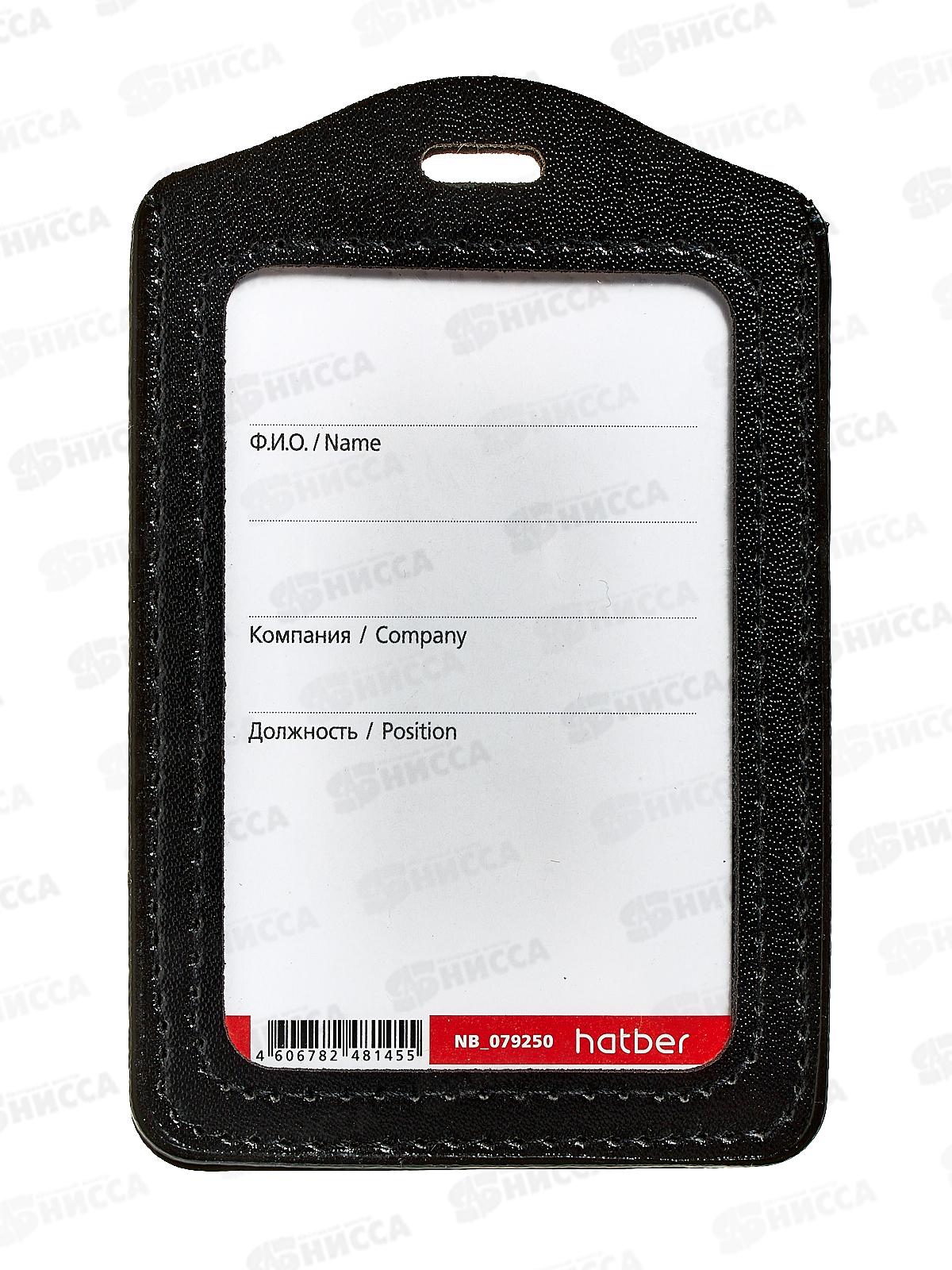 Бейдж Hatber вертикальный 72*112мм, черный, экокожа 079250*12