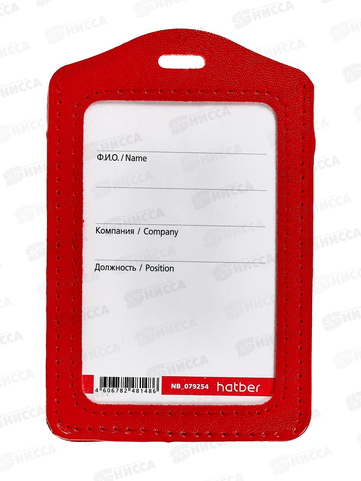 Бейдж Hatber вертикальный 72*112мм, красный, экокожа 079254*12