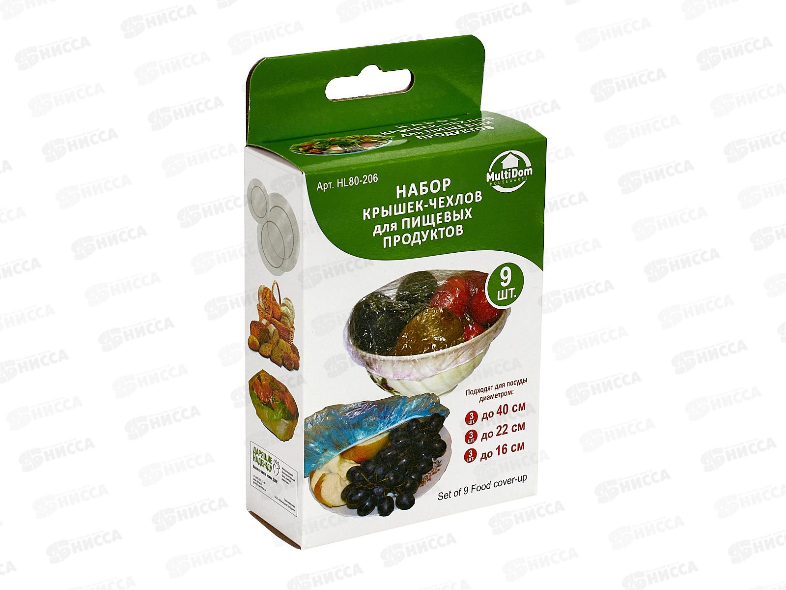 Набор крышек чехлов 3шт HL80-206