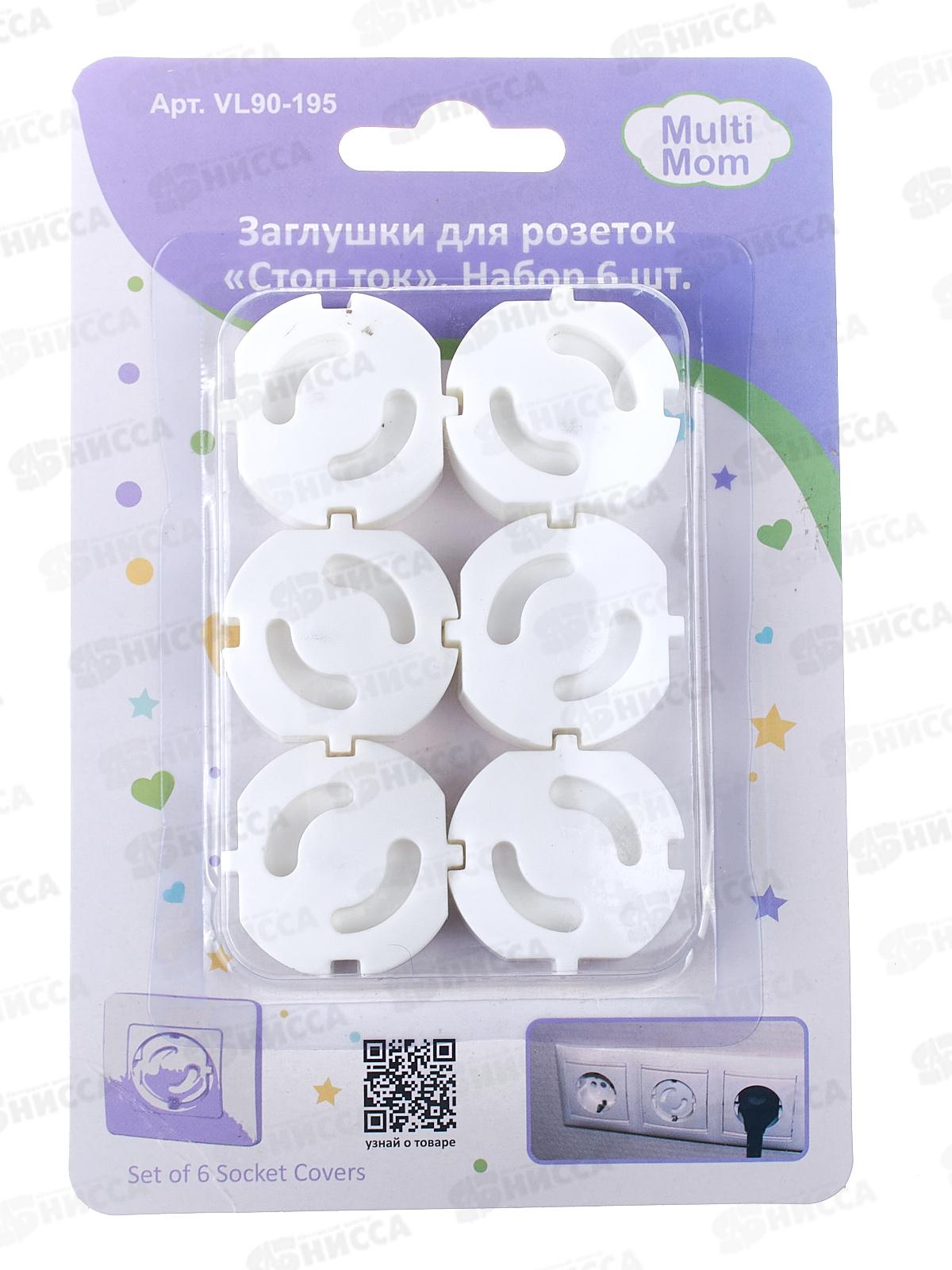 Заглушки для розеток Стоп ток Набор 6шт VL90-195