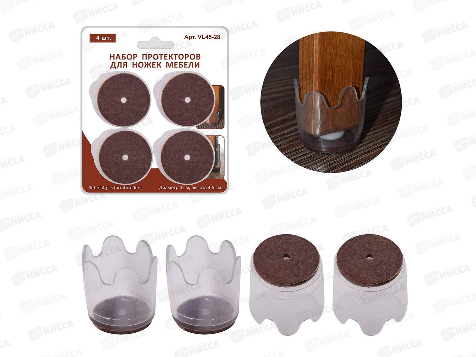 Набор протекторов для ножек мебели 4шт VL45-28
