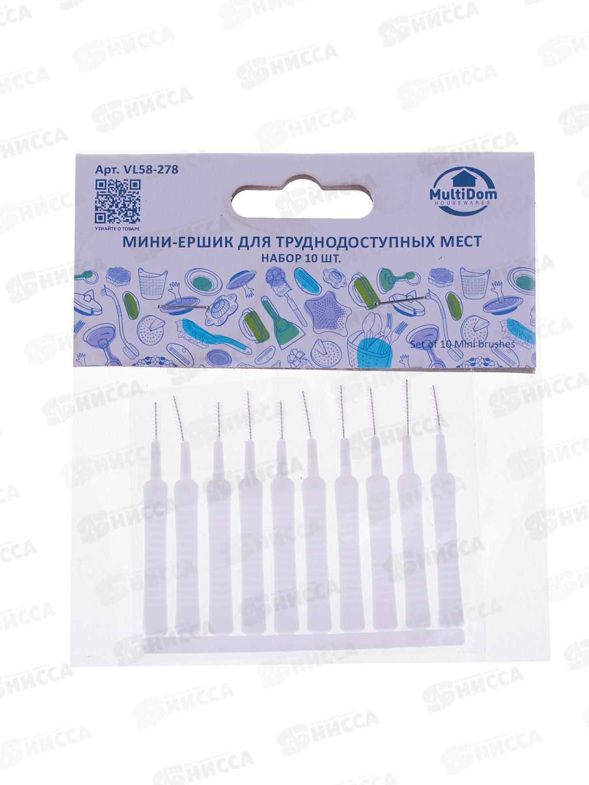 Мини ершик для труднодоступных мест набор 10шт VL58-278