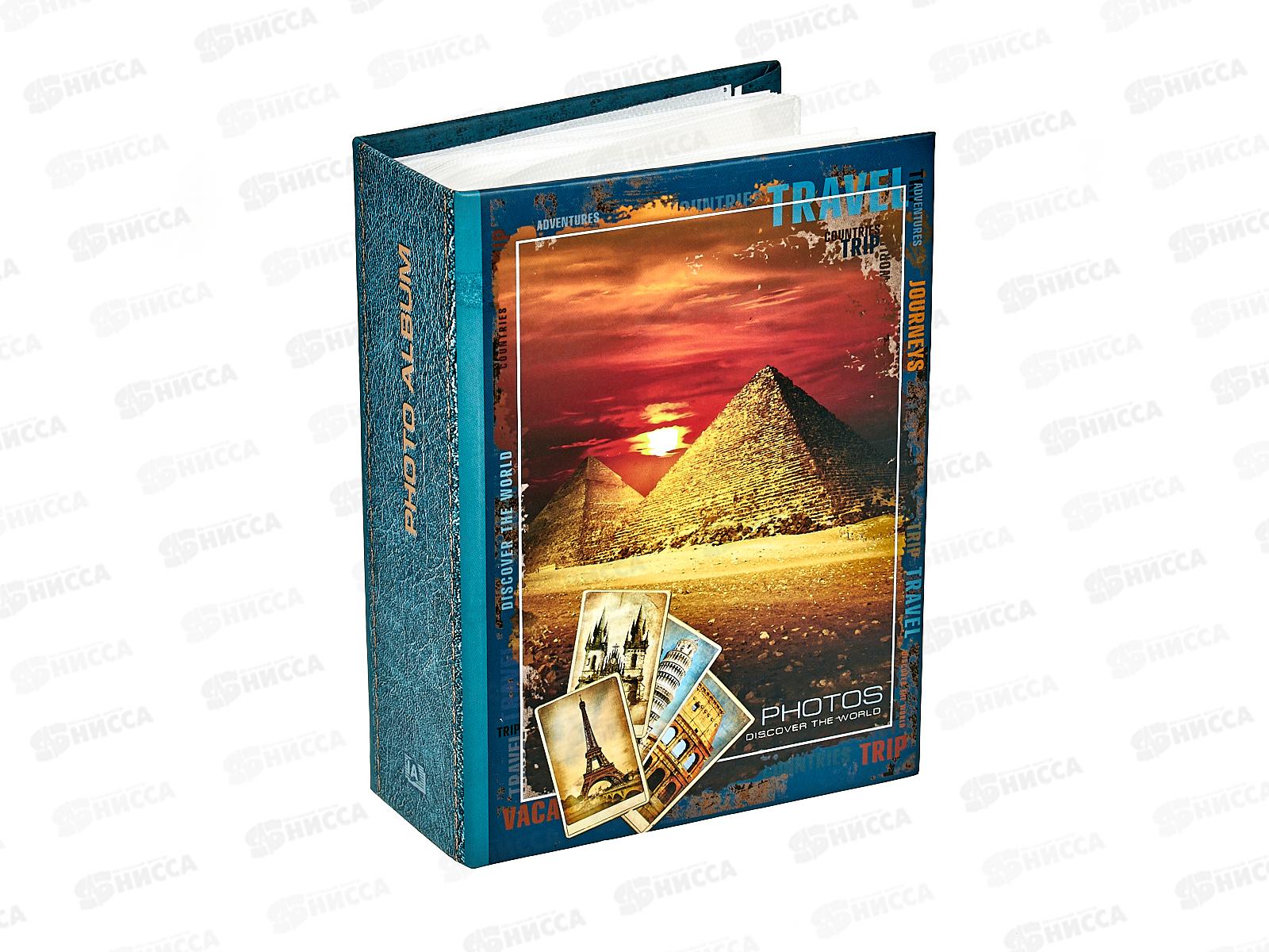 Фотоальбом IA-100PP 369 100ф. Путешествие