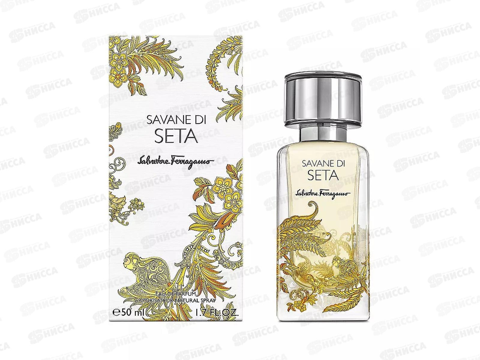 Ferragamo Salvatore Savane Di Seta, парфюмерная вода 50мл женская