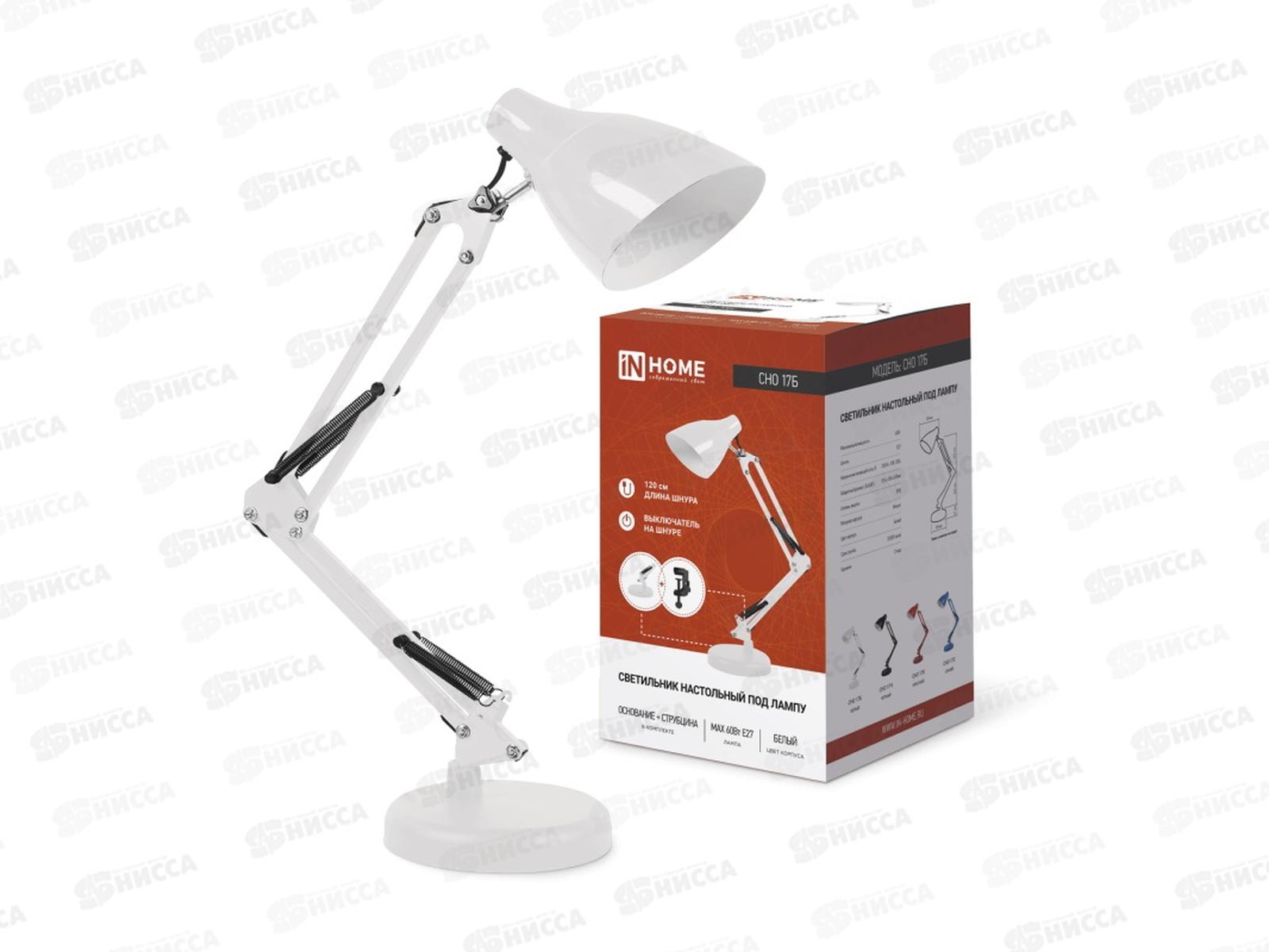 Лампа настольная под лампу СНО-17Б 60Вт Е27 органайзер IN HOME (белый)