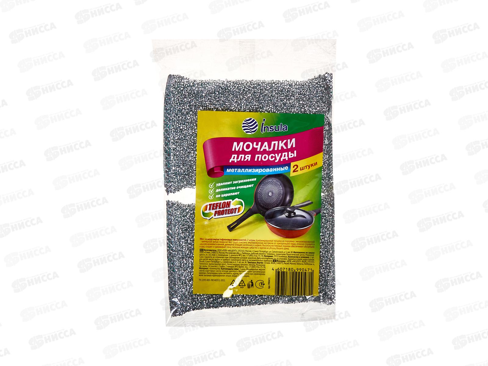 INSULA Мочалка для посуды в металлической оплетке 2шт *36