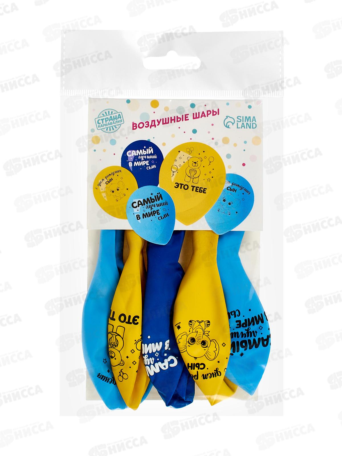 Шары 12&quot &quotС Днем Рождения! Сын&quot 5шт 7003737