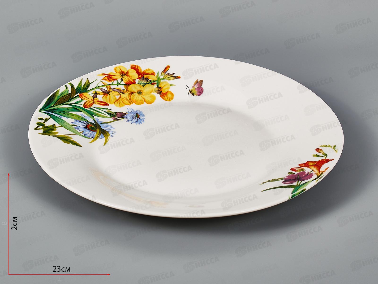 Тарелка обеденная Луговые цветы 23см MFK20257