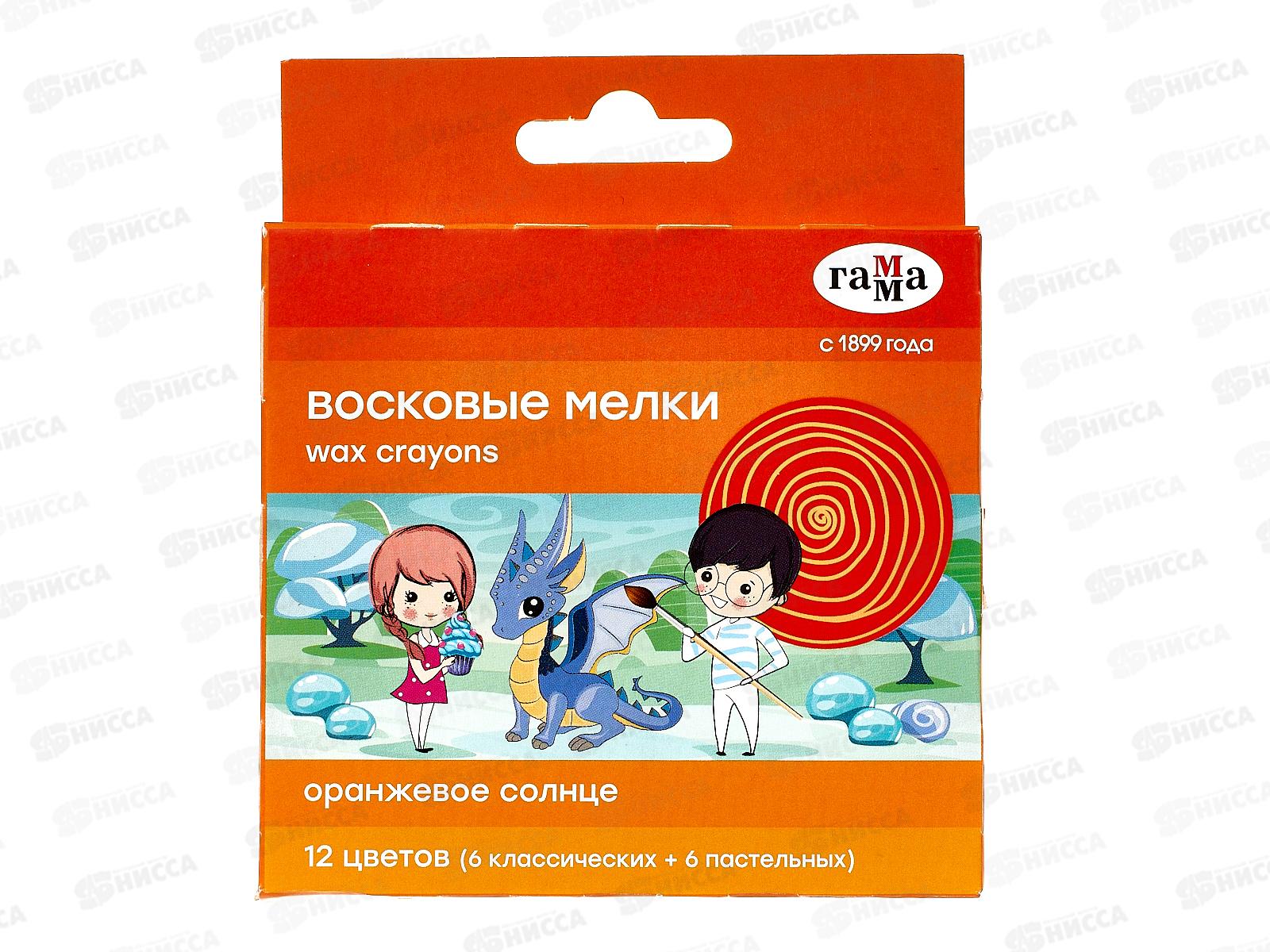 Мелки восковые ГАММА Оранжевое солнце 12 цветов.260320202 *40