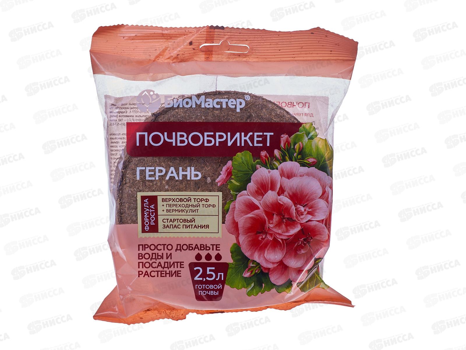 БИО МАСТЕР Почвобрикет Герань 2,5л, круглый *33