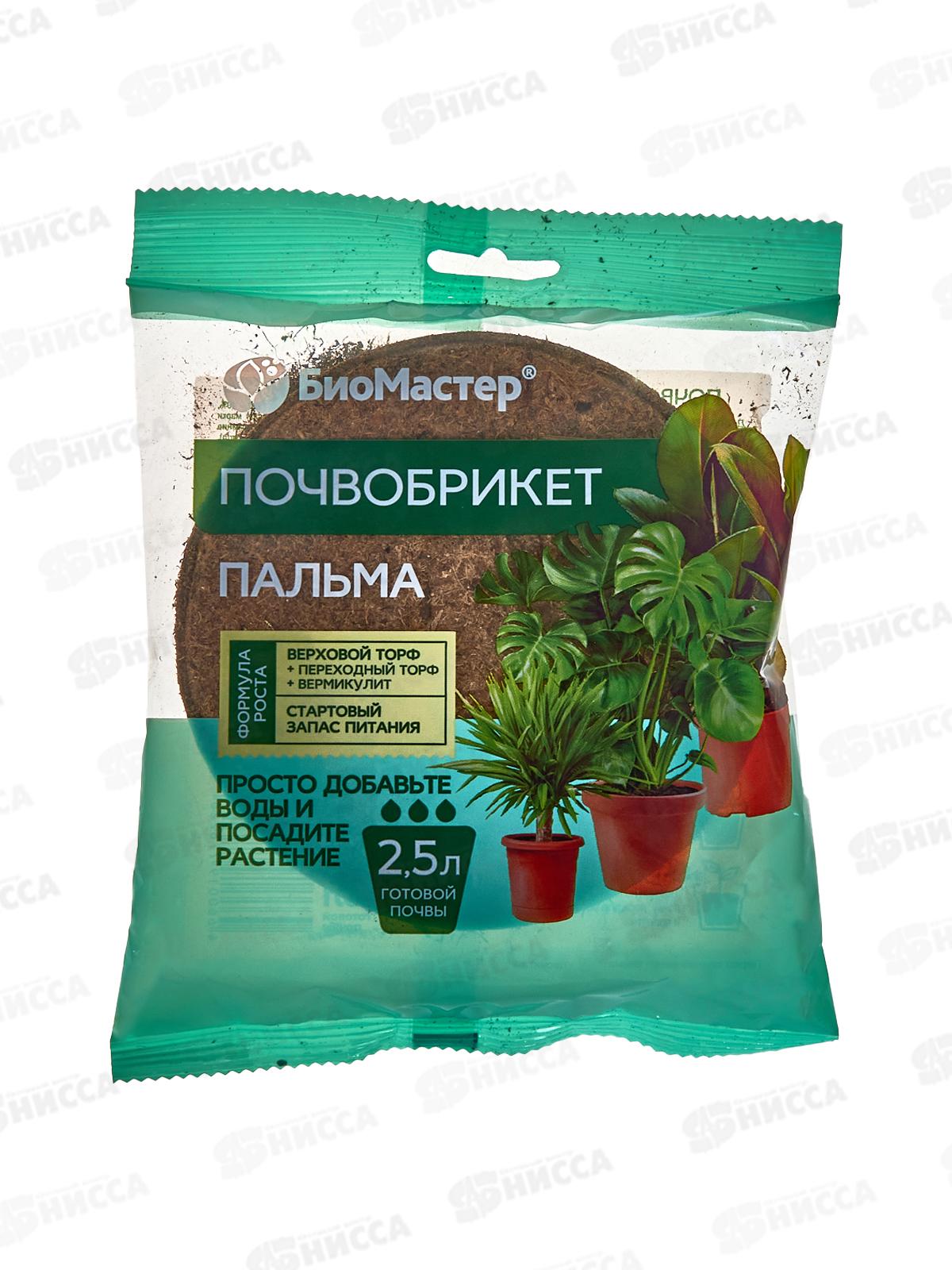 БИО МАСТЕР Почвобрикет Пальма 2,5л, круглый *33