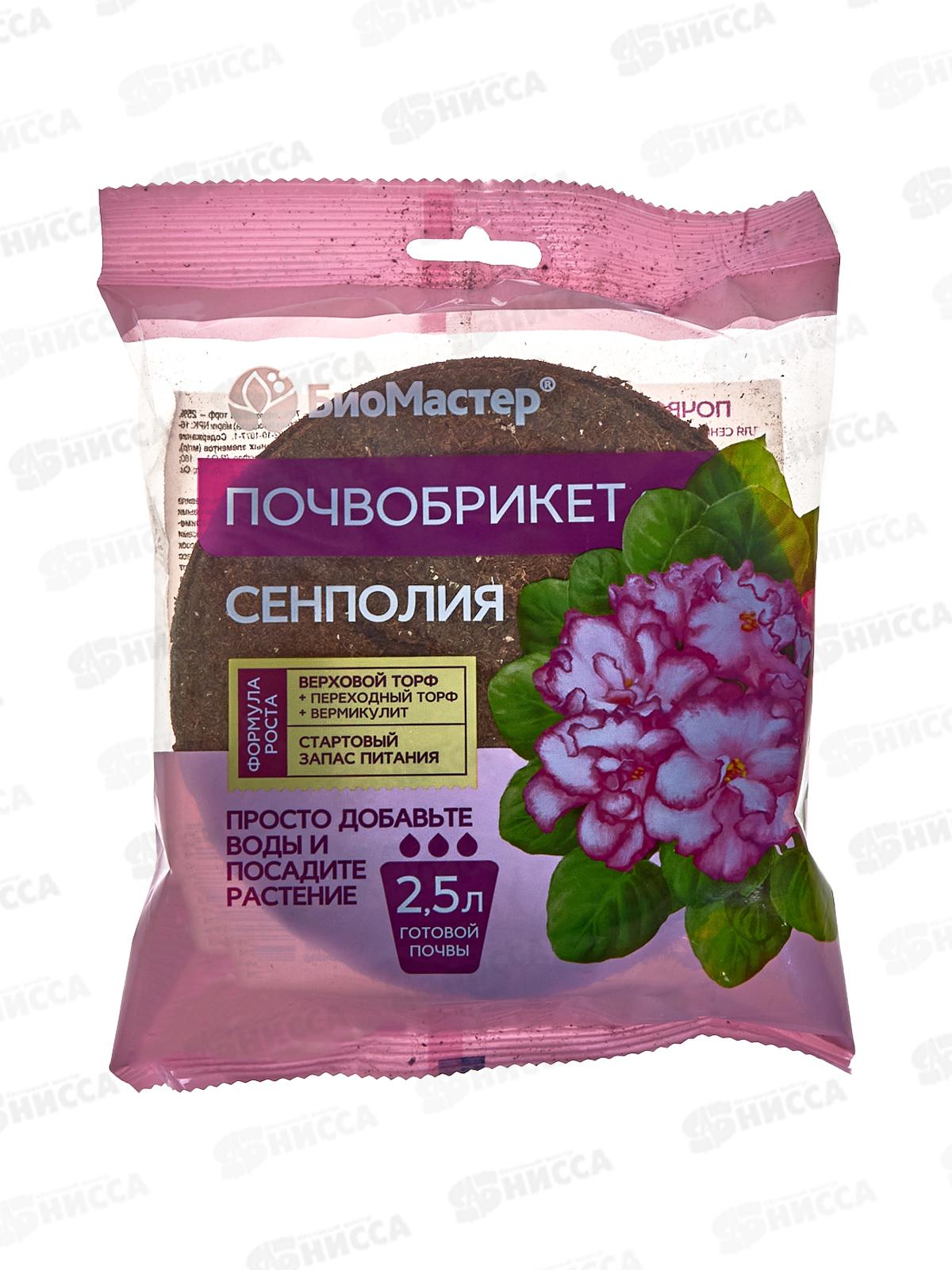 БИО МАСТЕР Почвобрикет Сенполия 2,5л, круглый *33