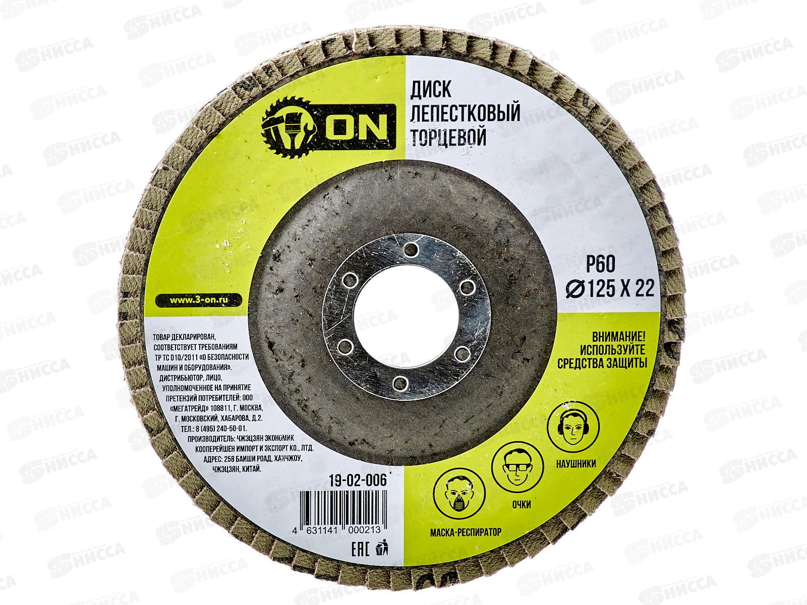 Диск лепестковый  торцевой 22*125 р60  ON