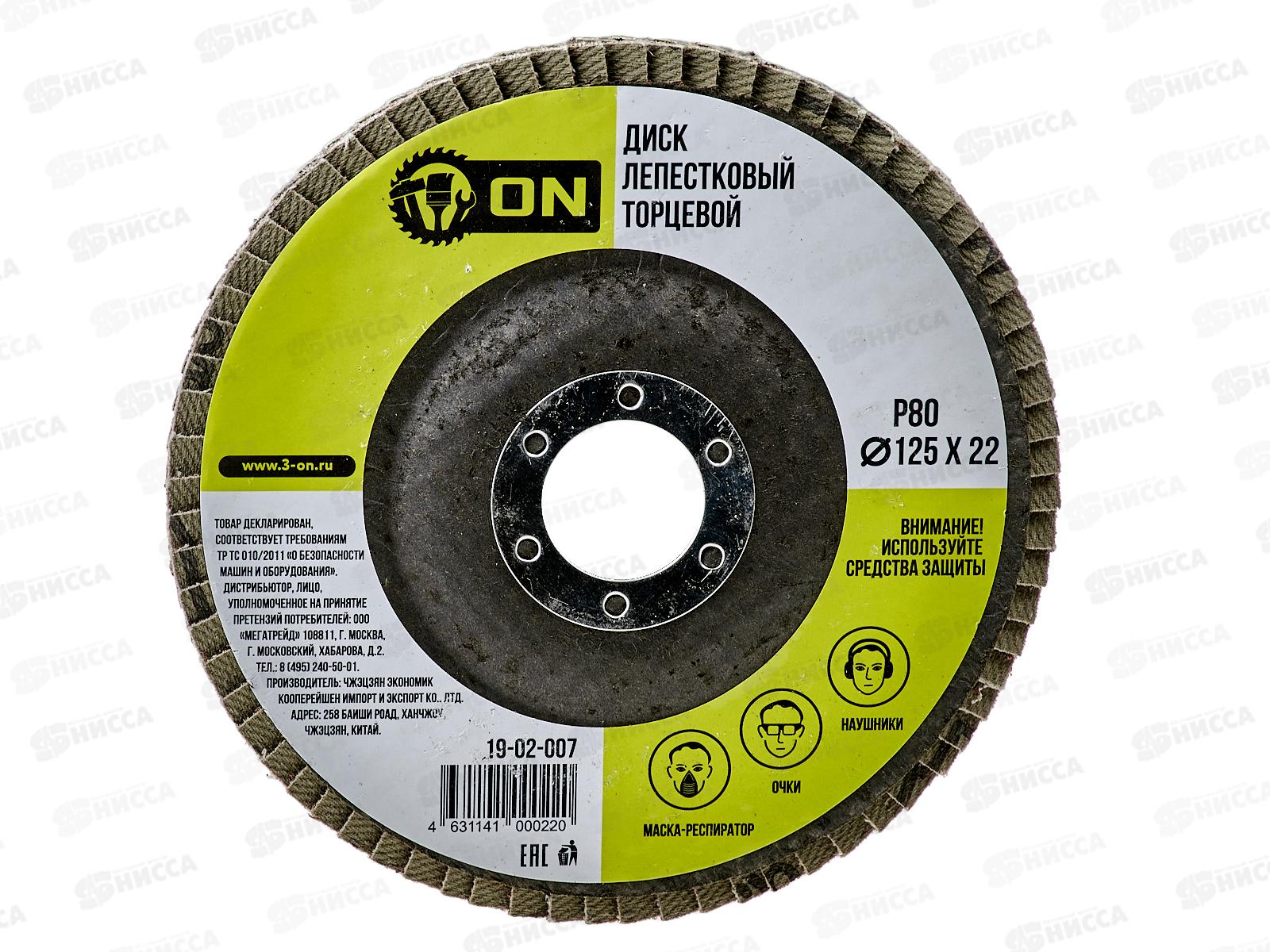 Диск лепестковый  торцевой 22*125 р80  ON