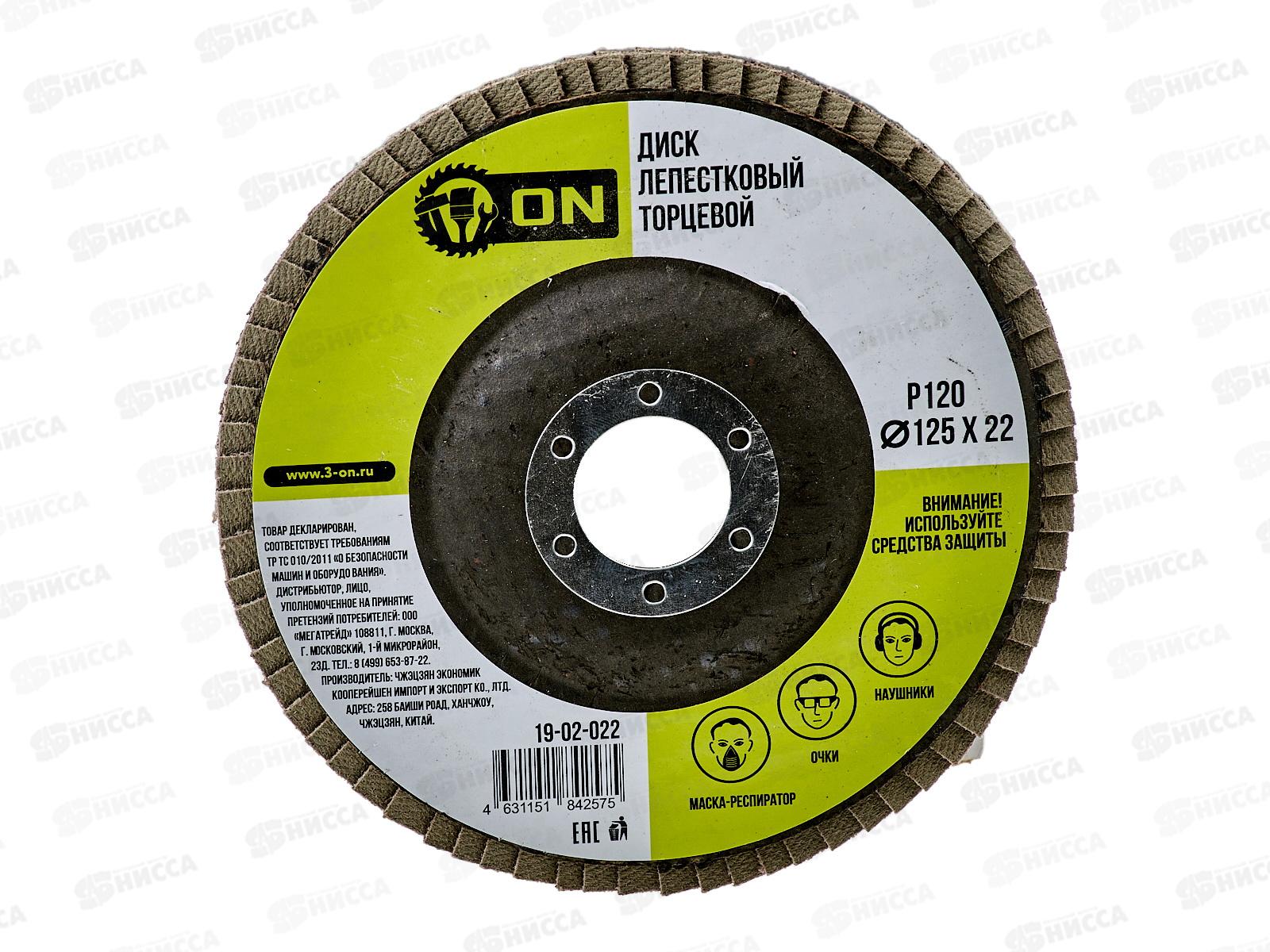 Диск лепестковый  торцевой 22*125 р120  ON