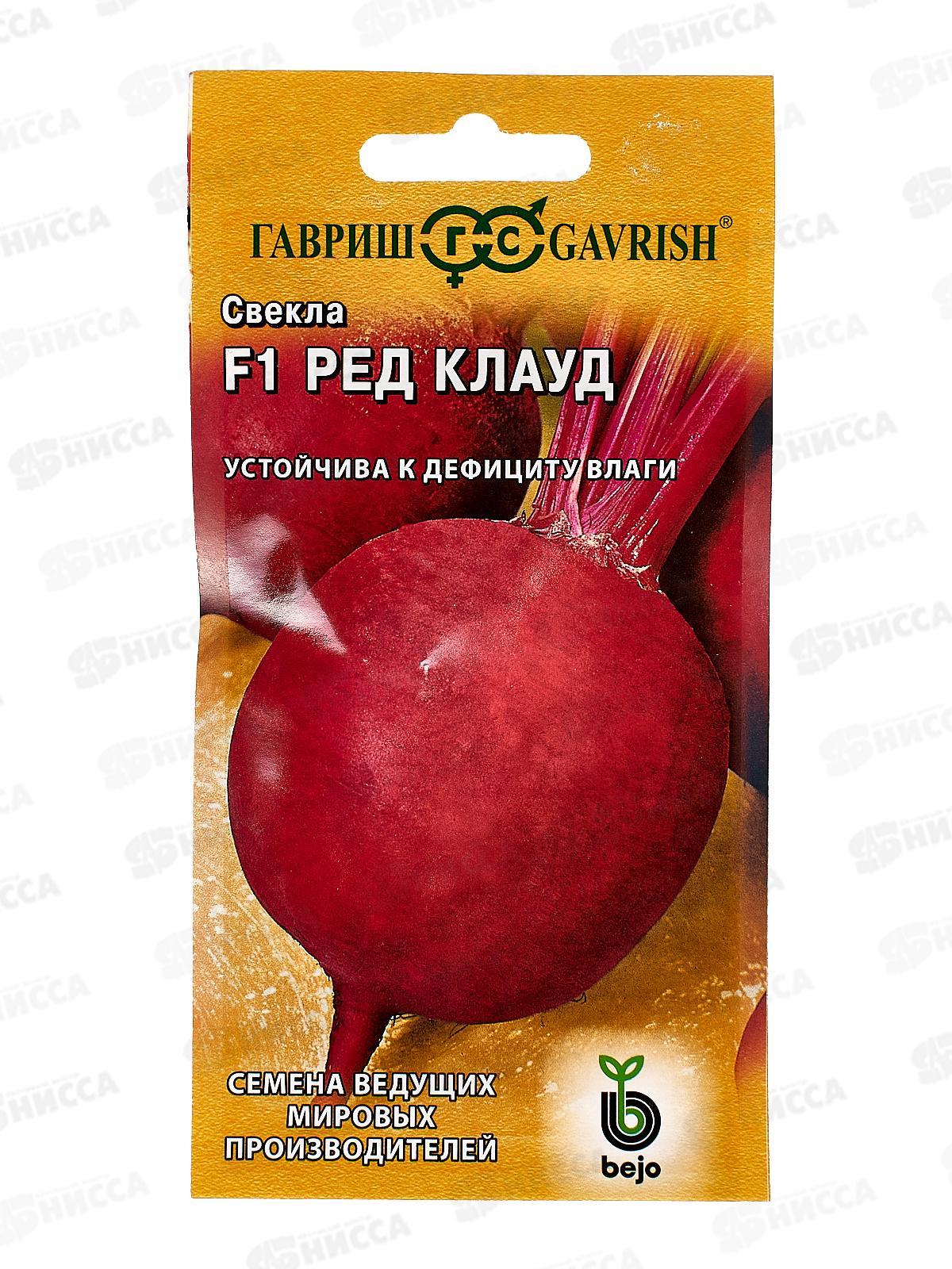 Свекла Ред Клауд F1 1г Голландия  *10 ГШ