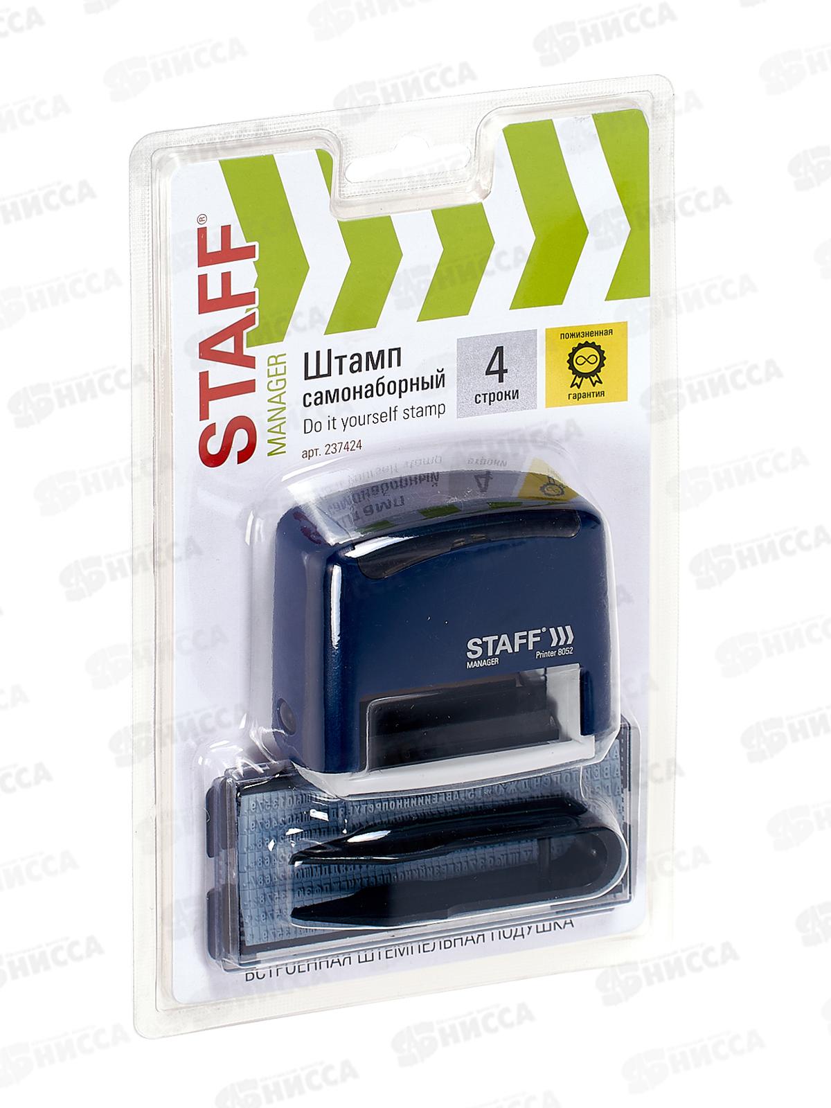 Штамп. STAFF самонаб. 4-строчный STAFF, 48х18 мм, Printer 8052,237424*10