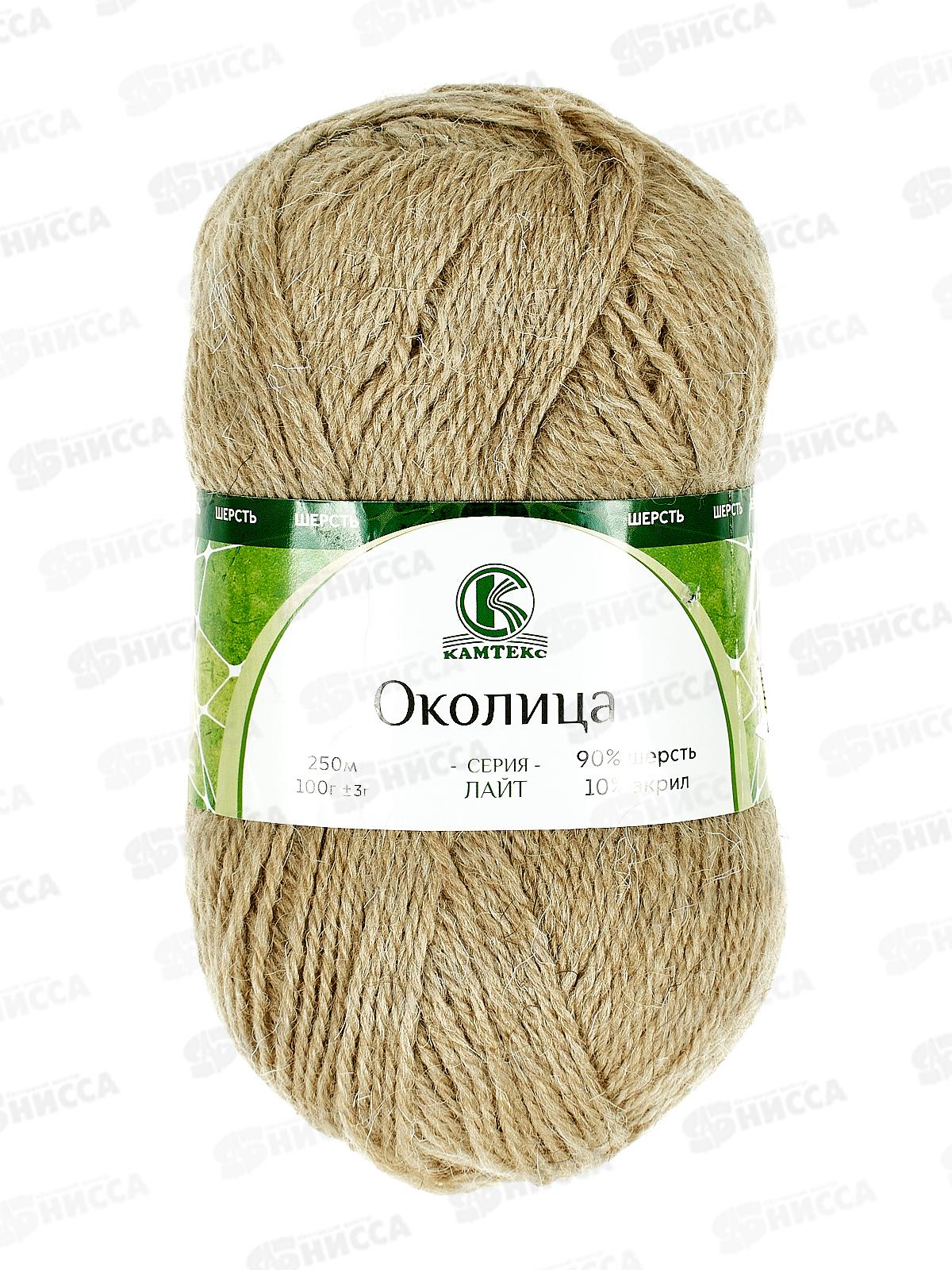 Пряжа Околица 006 Бежевый светлый 100гр шерсть 90% акрил 10% 250м