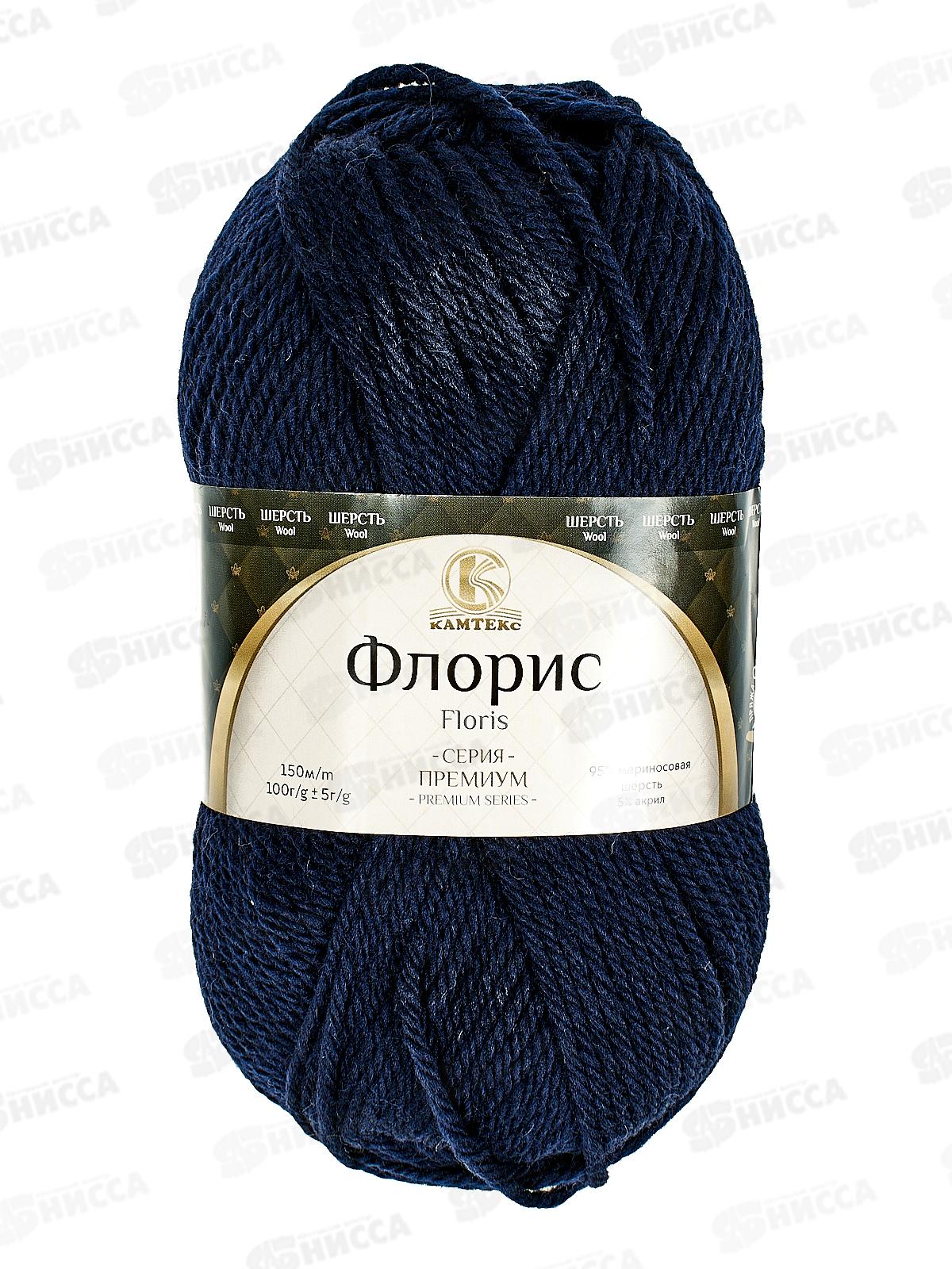 Пряжа Флорис 173 Синий меринос95%акрил5% 100гр 150м