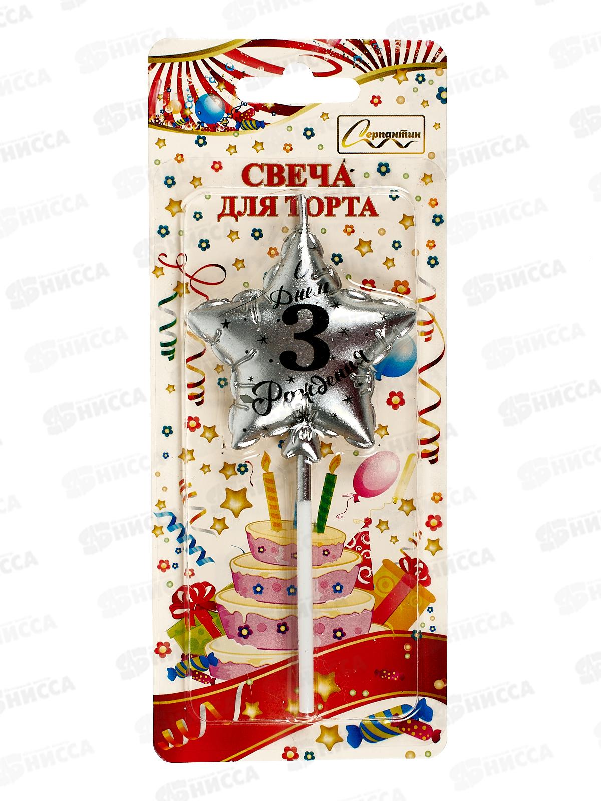 Свечи для торта "Воздушное поздравление цифра 3" 448-307