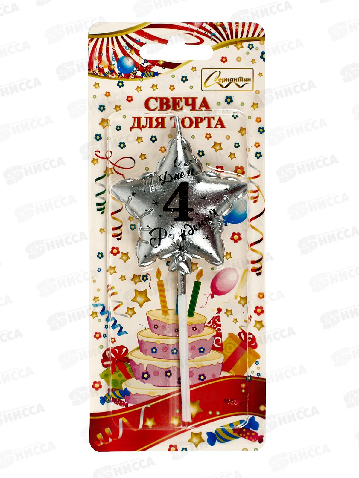 Свечи для торта "Воздушное поздравление цифра 4" 448-308