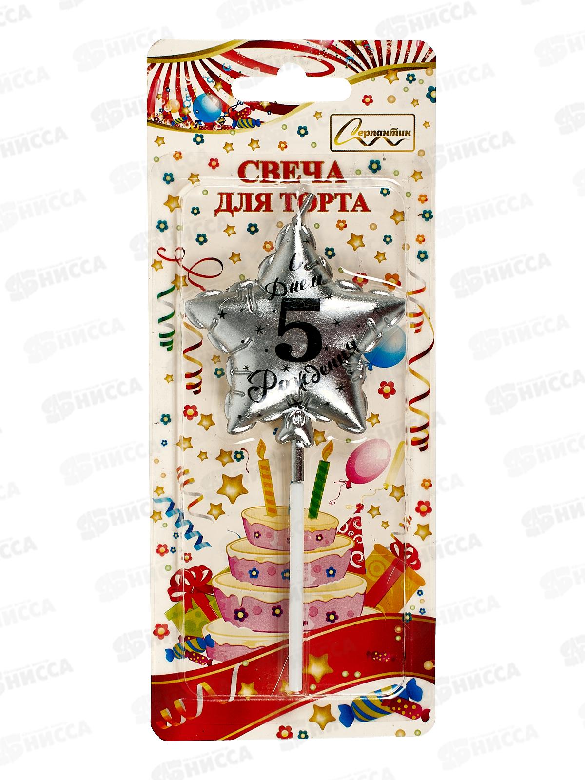 Свечи для торта "Воздушное поздравление цифра 5" 448-309