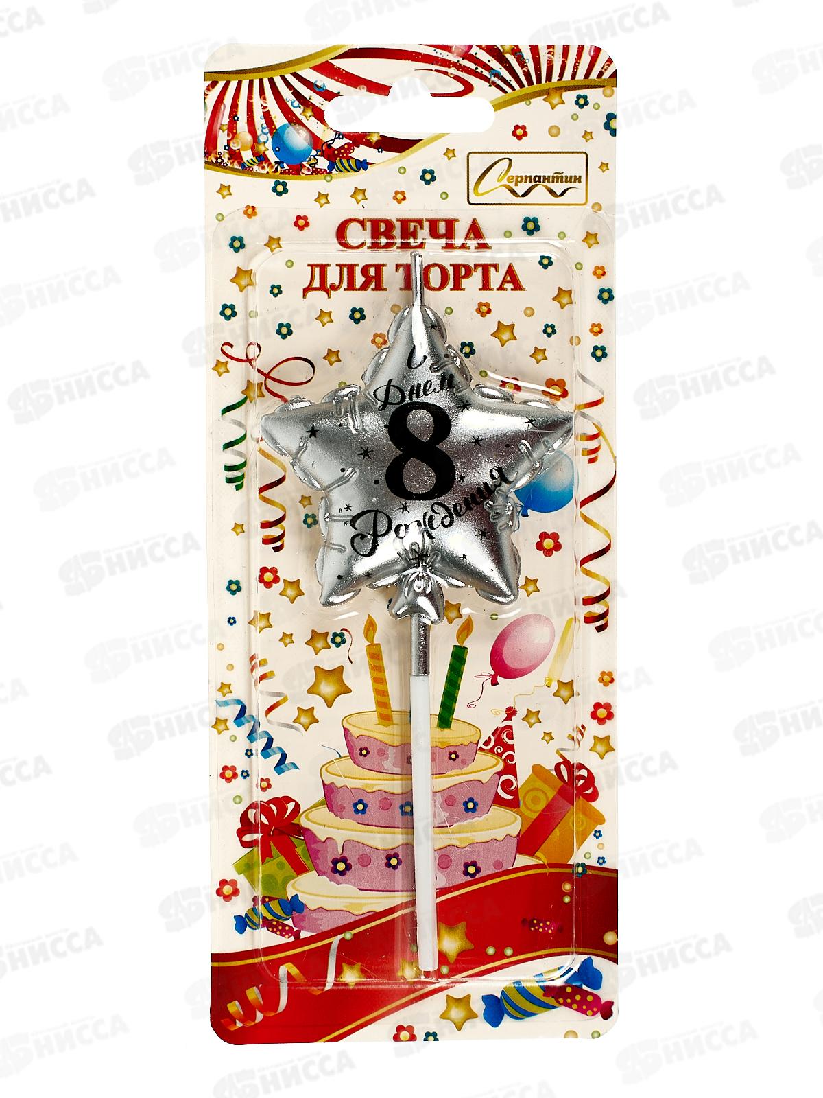 Свечи для торта "Воздушное поздравление цифра 8" 448-312