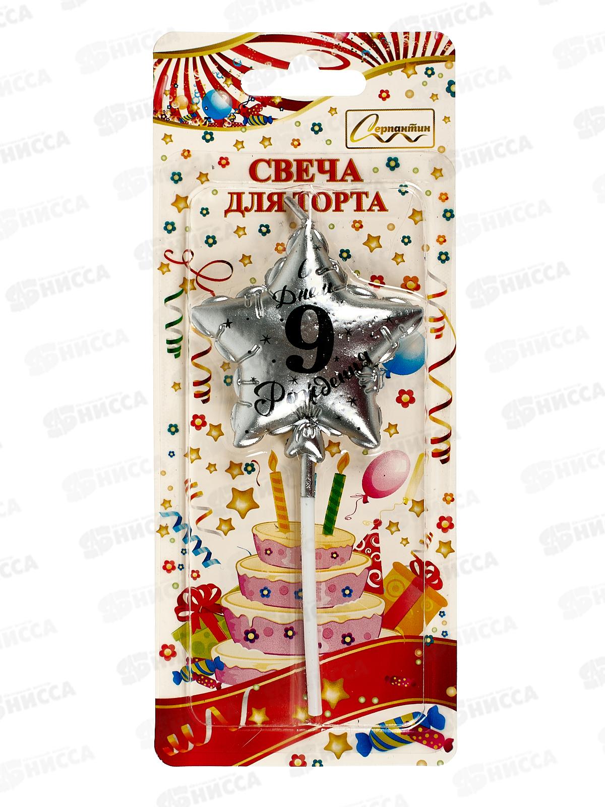 Свечи для торта "Воздушное поздравление цифра 9" 448-313