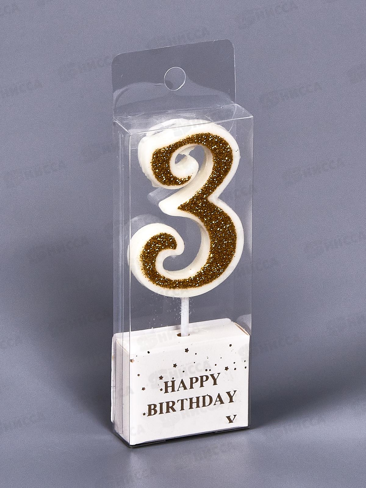 Свечи для торта "Иллюзия цифра 3" 9,5см золото 448-460