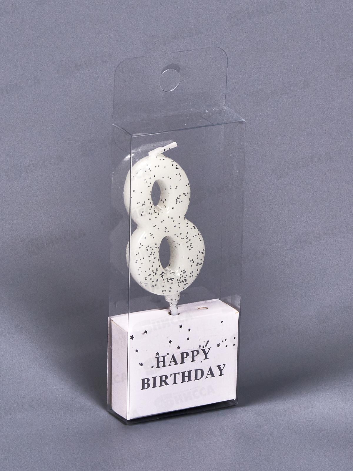 Свечи для торта "Фактура цифра 8" 4,6см 448-375