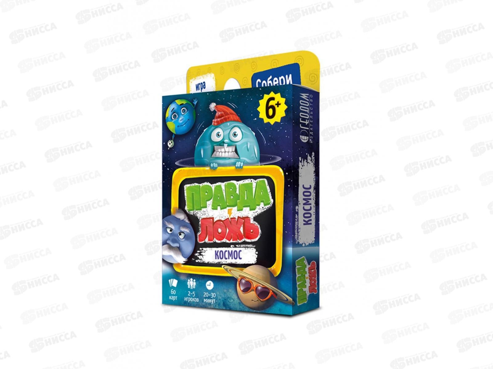 Игра карточная. Правда-ложь. Космос. 60 карточек, 56393