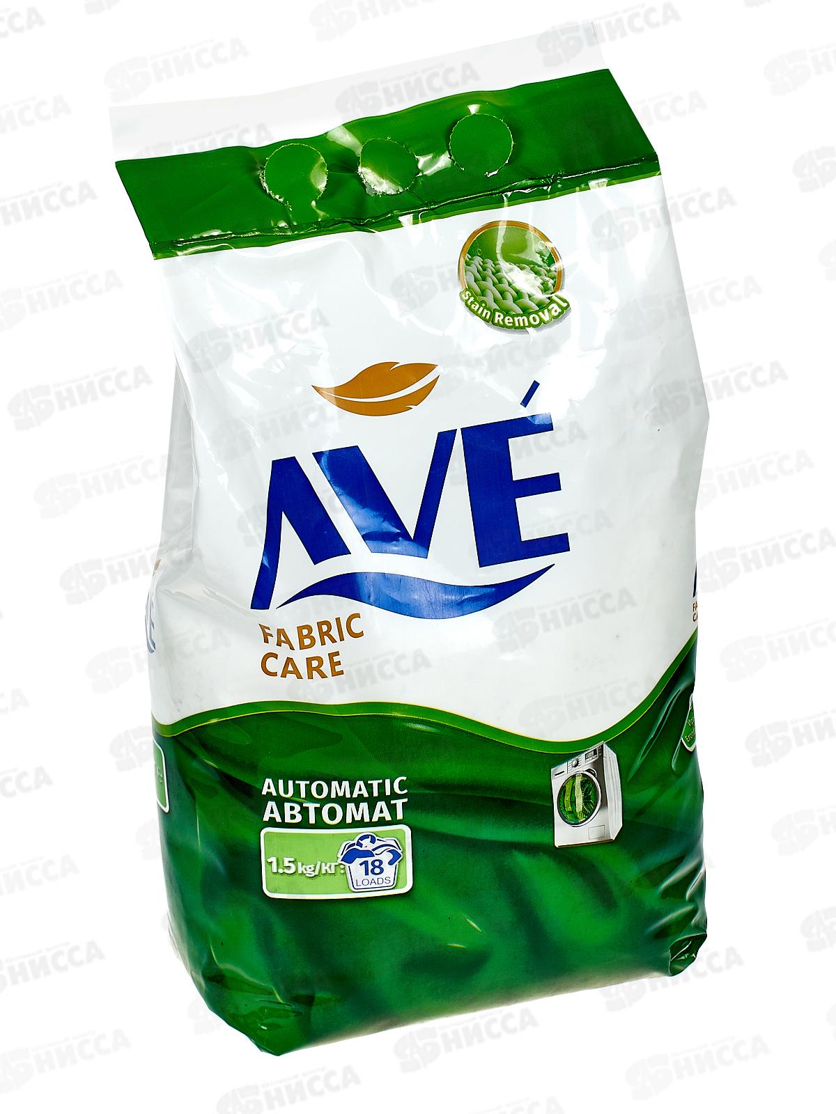 AVE Порошок стиральный автомат для всех видов ткани 1,5кг 0041 *8
