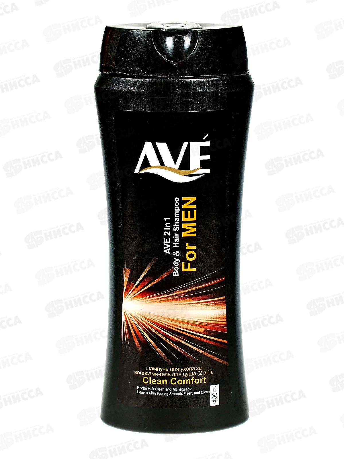 AVE Шампунь-гель для душа 2в1 мужской Чистый комфорт 400мл 0030 *12