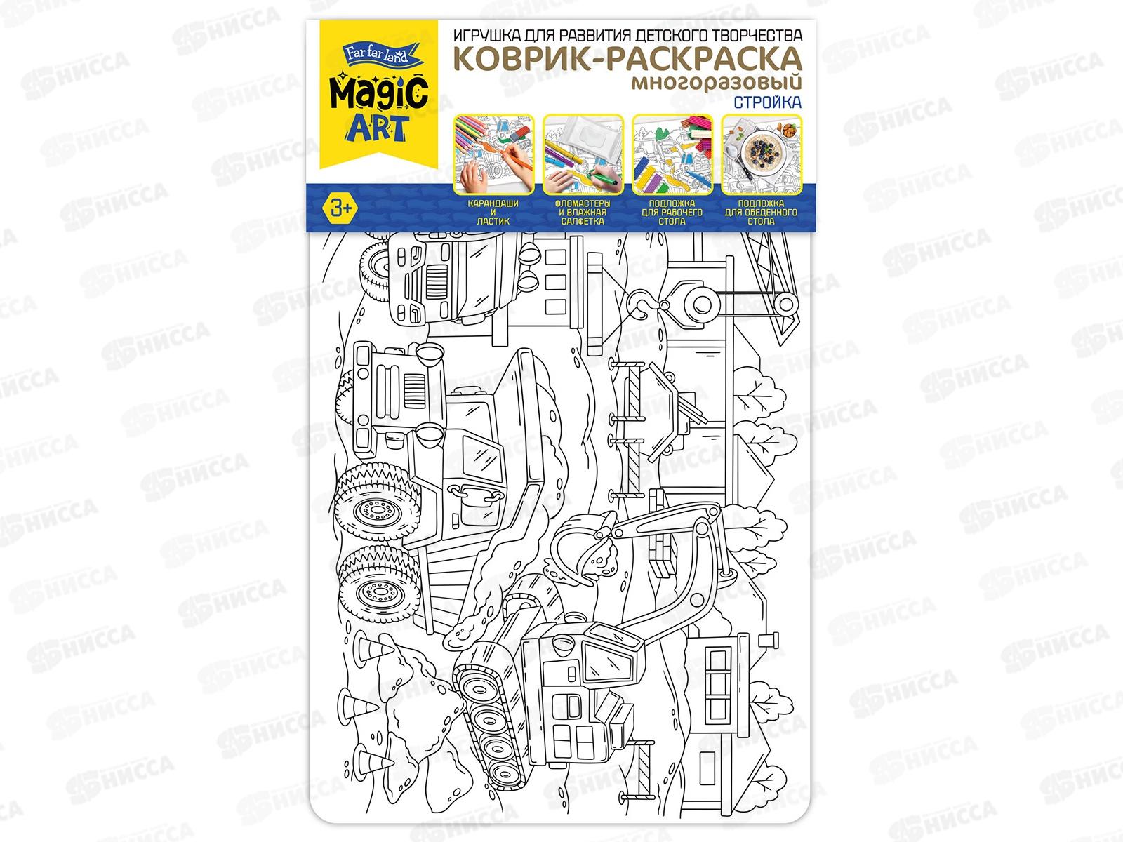 Коврик-раскраска многоразовый &quotСтройка&quot (большой) 05111