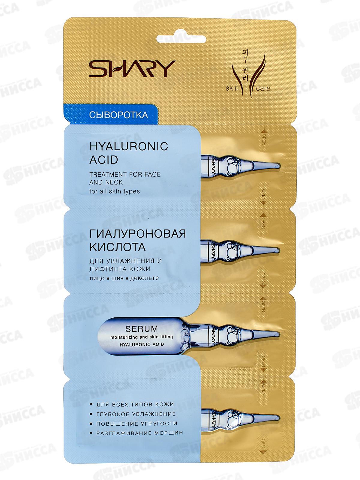 Shary Сыворотка для кожи Гиалуроновая кислота 8г *10  3863