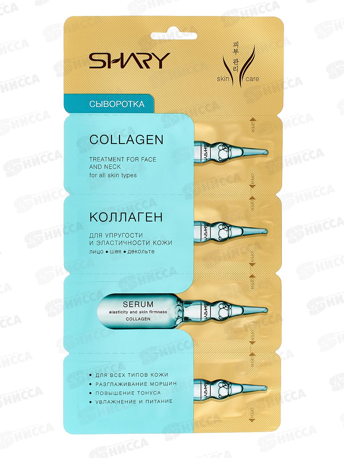 Shary Сыворотка для кожи Коллаген 8г *10  3870