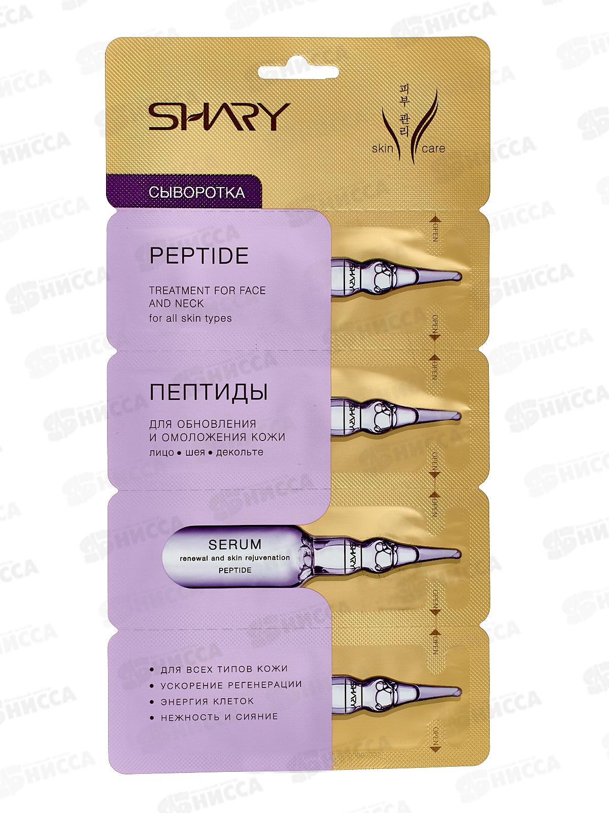 Shary Сыворотка д/кожи Пептиды 8г *10  3887
