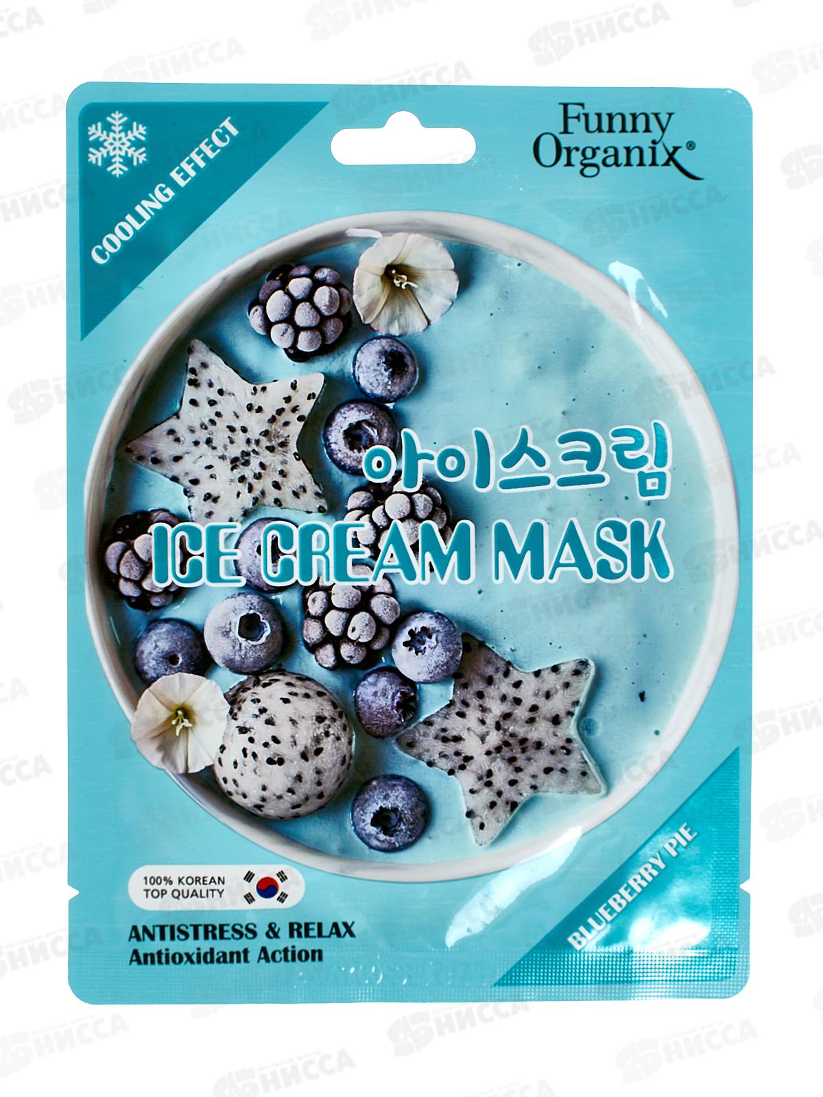 Funny Organix Маска-мороженое  для лица Прохладный релакс 25г  4053