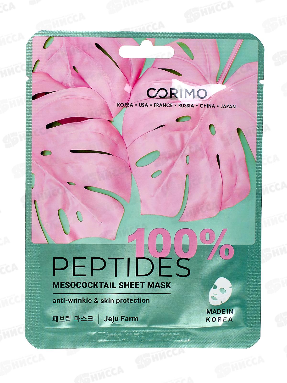 Corimo Маска для лица Мезококтейль 22г *10  3525